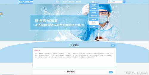 SpringBoot與MySQL驅(qū)動的醫(yī)療產(chǎn)品銷售系統(tǒng) 計算機畢業(yè)設(shè)計源碼01474的硬軟件開發(fā)解析