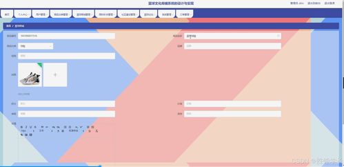 java計算機畢業(yè)設計籃球文化商鋪系統(tǒng)的設計與實現(xiàn) 開題報告 源碼 論文