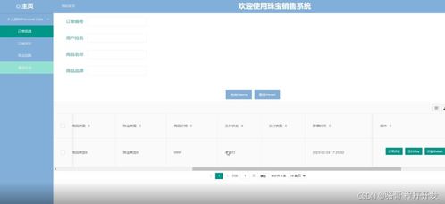 基于ssm技術(shù)的珠寶銷(xiāo)售系統(tǒng)的設(shè)計(jì)與實(shí)現(xiàn) 在線銷(xiāo)售系統(tǒng) 在線購(gòu)物平臺(tái) java