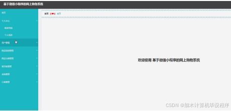ssm基于微信小程序的網(wǎng)上購物系統(tǒng) 微信小程序下基于ssm的在線購物解決方案 基于微信小程序的ssm框架電商平臺(tái)開發(fā)