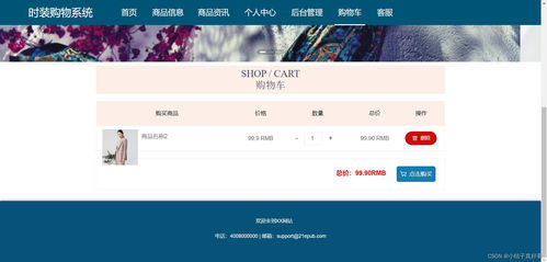 springboot vue網頁時裝購物系統 前后端分離