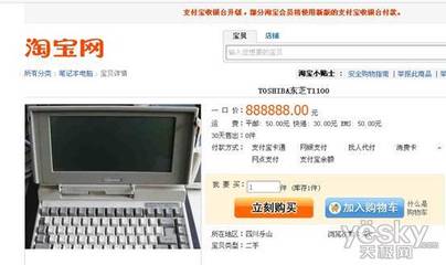 淘寶驚現最貴筆記本電腦，號稱能帶來好運