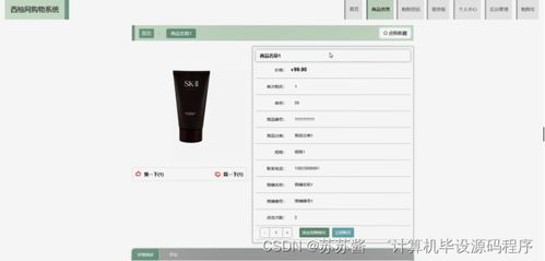 基于Java的西柚網(wǎng)購(gòu)物系統(tǒng)設(shè)計(jì)與實(shí)現(xiàn)