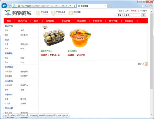 基于SSM框架的網(wǎng)上購物商城系統(tǒng)設計與實現(xiàn)