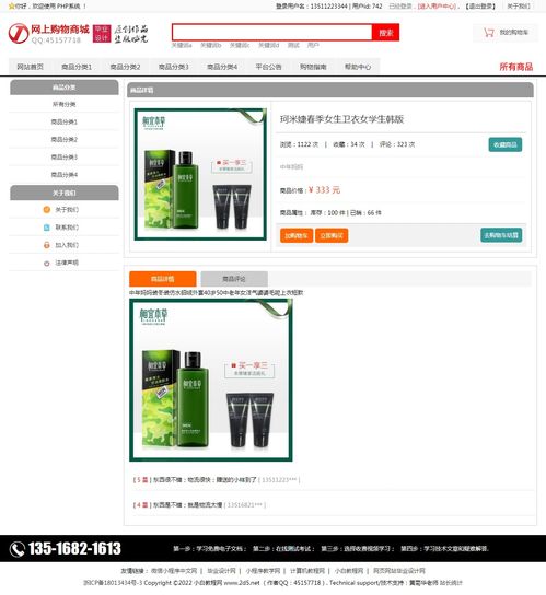 基于PHP的電子商務購物商城畢業(yè)設計 功能規(guī)劃與界面參考